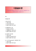 [아동발달이론] 아동발달의 이론적 관점 - 정보처리이론, 동물행동학적 이론, 생태학적 체계이론, 사회문화적 이론-1