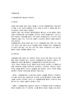 [아동발달이론]아동발달이론의 필요성과 전제조건, 유전과 환경, 아동발달의 초기이론 및 일반이론(성숙이론,동물행동학적이론,정신역동이론,학습이론,인본주의이론,인지발달이론,사회체계이론)-2