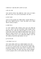 [아동발달이상] 아동기(학령기)의 발달장애 - 아동기(학령기) 정신장애, 기질적 장애, 행동장애(이상행동), 아동기 비만증, 학령기 학교문제, 이혼부모 아동의 문제-11