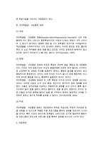 [아동발달장애] 아동기 발달장애의 치료와 영향(아동기 이상행동 및 정신장애) - 아동기 학교공포증, 행동장애, 학습장애, 주의력결핍및과잉행동장애, 아동학대-4