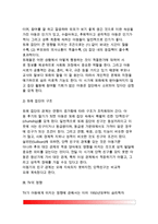 [아동사회성발달] 아동기(학령기) 사회성 발달 - 아동기 개인성 발달, 대인관계발달, TV가 아동에게 미치는 영향-10