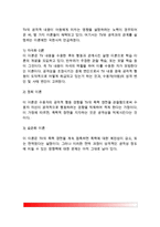 [아동사회성발달] 아동기(학령기) 사회성 발달 - 아동기 개인성 발달, 대인관계발달, TV가 아동에게 미치는 영향-14