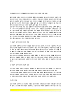 [아동상담] 아동기 성격발달문제와 상담(내성적인 성격의 아동상담) - 내성적 성격아동의 원인과 특징 및 상담적 접근, 치료방법-2