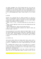 [아동상담] 아동기 성격발달문제와 상담(내성적인 성격의 아동상담) - 내성적 성격아동의 원인과 특징 및 상담적 접근, 치료방법-3