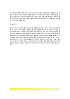 [아동상담] 아동기 성격발달문제와 상담(내성적인 성격의 아동상담) - 내성적 성격아동의 원인과 특징 및 상담적 접근, 치료방법-4