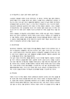 [아동상담] 아동기 성격발달문제와 상담(자기중심적이고 고집이 강한 아동의 원인과 특징 및 상담적 접근, 치료방법)-3