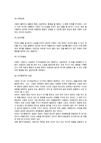 [아동상담] 아동기 성격발달문제와 상담(자기중심적이고 고집이 강한 아동의 원인과 특징 및 상담적 접근, 치료방법)-5
