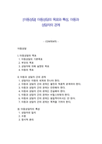 [아동상담] 아동상담의 목표와 특성, 아동과 상담자의 관계-1