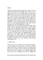 [아동상담] 아동상담의 목표와 특성, 아동과 상담자의 관계-2