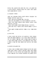 [아동상담] 아동상담의 목표와 특성, 아동과 상담자의 관계-3
