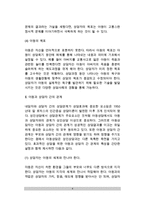[아동상담] 아동상담의 목표와 특성, 아동과 상담자의 관계-4