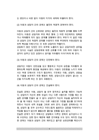 [아동상담] 아동상담의 목표와 특성, 아동과 상담자의 관계-5