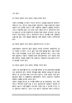 [아동상담] 아동상담의 목표와 특성, 아동과 상담자의 관계-6