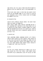 [아동상담] 아동상담의 목표와 특성, 아동과 상담자의 관계-7