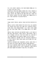 [아동상담] 아동상담의 목표와 특성, 아동과 상담자의 관계-8