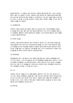 [아동성격발달문제상담] 아동기 성격발달문제와 상담 - 의존심이 강한 성격의 아동 상담 및 치료(의존적 성격아동의 원인과 특징 및 상담적 접근)-5