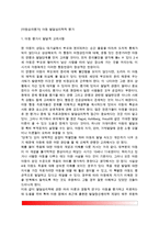 [아동심리평가] 아동 발달심리학적 평가(아동평가시 발달적 고려사항, 발달정신병리학적 관점, 아동평가의 특성, 평가에서 아동의 역할)-2