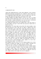 [아동심리평가] 아동 발달심리학적 평가(아동평가시 발달적 고려사항, 발달정신병리학적 관점, 아동평가의 특성, 평가에서 아동의 역할)-3