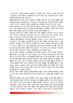 [아동심리평가] 아동 발달심리학적 평가(아동평가시 발달적 고려사항, 발달정신병리학적 관점, 아동평가의 특성, 평가에서 아동의 역할)-4