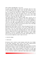 [아동심리평가] 아동 발달심리학적 평가(아동평가시 발달적 고려사항, 발달정신병리학적 관점, 아동평가의 특성, 평가에서 아동의 역할)-6