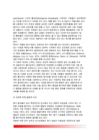 [아동심리평가] 아동 발달심리학적 평가(아동평가시 발달적 고려사항, 발달정신병리학적 관점, 아동평가의 특성, 평가에서 아동의 역할)-9