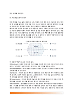 [아동심리평가] 아동심리평가의 개념정의와 평가과정, 아동심리평가자의 역할, 치료개입으로서의 평가, 아동의 심리평가시 고려사항-6