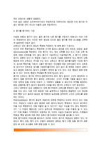 [아동심리평가] 아동심리평가의 개념정의와 평가과정, 아동심리평가자의 역할, 치료개입으로서의 평가, 아동의 심리평가시 고려사항-7