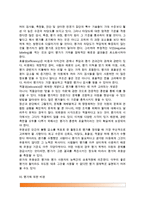 [아동심리평가] 아동심리평가의 개념정의와 평가과정, 아동심리평가자의 역할, 치료개입으로서의 평가, 아동의 심리평가시 고려사항-8