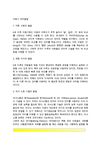 [아동언어발달] 아동기 언어발달(아동기 어휘사용발달, 문법지식발달, 의사소통기술발달, 아동기 외국어 습득)-2