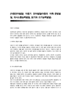 [아동언어발달] 아동기 언어발달(아동의 어휘-문법발달, 의사소통능력발달, 읽기와 쓰기능력발달)-1