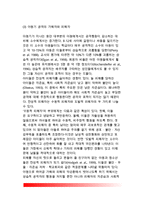 [아동의 공격성] 공격성의 개념정의, 공격성의 발달경향(아동의 공격성 발달)-7