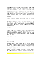 [아동집단상담] 아동집단상담의 개념(정의)과 형태, 아동집단상담 준비 및 구성, 아동집단상담과정, 아동집단상담방법-3