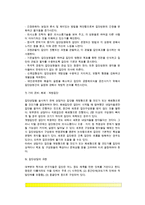 [아동집단상담] 아동집단상담의 개념(정의)과 형태, 아동집단상담 준비 및 구성, 아동집단상담과정, 아동집단상담방법-6
