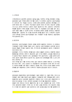 [아동집단상담] 아동집단상담의 개념(정의)과 형태, 아동집단상담 준비 및 구성, 아동집단상담과정, 아동집단상담방법-7