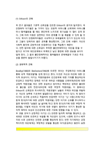 [애착발달이 아동에게 미치는 영향] 애착이 발달에 미치는 영향 - 안정애착과 불안정애착의 상관관계, 애착발달에 대한 견해, 애착유형의 변화-3