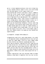 [애착이론] 애착형성의 이론(애착의 정신분석학이론, 학습이론, 인지발달이론, 생태학적 이론), 애착이론의 비교-4