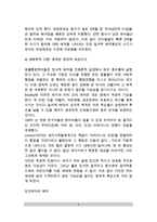 [애착이론] 애착형성의 이론(애착의 정신분석학이론, 학습이론, 인지발달이론, 생태학적 이론), 애착이론의 비교-5