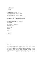 [약물과 영양] 약물이 영양소에 미치는 영향, 영양소가 약물에 미치는 영향, 약물과 음식물 및 알코올의 상호작용, 약물부작용 감소를 위한 식사지침-2