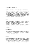[약물과 영양] 약물이 영양소에 미치는 영향, 영양소가 약물에 미치는 영향, 약물과 음식물 및 알코올의 상호작용, 약물부작용 감소를 위한 식사지침-5