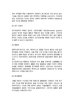 [약물과 영양] 약물이 영양소에 미치는 영향, 영양소가 약물에 미치는 영향, 약물과 음식물 및 알코올의 상호작용, 약물부작용 감소를 위한 식사지침-8