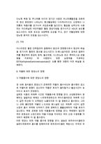 [약물과 영양] 약물이 영양소에 미치는 영향, 영양소가 약물에 미치는 영향, 약물과 음식물 및 알코올의 상호작용, 약물부작용 감소를 위한 식사지침-9