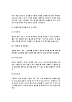 [약물과 영양] 약물이 영양소에 미치는 영향, 영양소가 약물에 미치는 영향, 약물과 음식물 및 알코올의 상호작용, 약물부작용 감소를 위한 식사지침-11