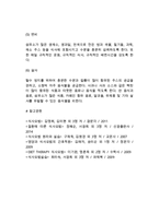 [약물과 영양] 약물이 영양소에 미치는 영향, 영양소가 약물에 미치는 영향, 약물과 음식물 및 알코올의 상호작용, 약물부작용 감소를 위한 식사지침-12