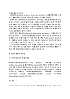 [약물남용] 약물남용과 약물의존, 약물의 종류와 유해성, 약물중독의 치료방법과 예방법-4