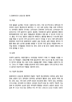 [약물남용] 약물남용과 약물의존, 약물의 종류와 유해성, 약물중독의 치료방법과 예방법-8