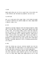 [약물남용] 약물남용과 약물의존, 약물의 종류와 유해성, 약물중독의 치료방법과 예방법-13