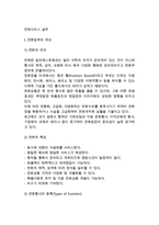 [연회서비스 실무] 연회업무(연회의 의의와 특성, 연회행사의 종류), 연회예약업무, 연회서비스 업무-2