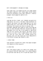 [영아기 사회정서발달] 영아기 사회성발달 및 정서발달(영아의 자아인식, 사회성발달, 정서분화)-2