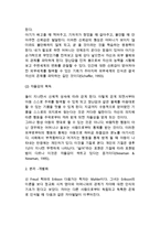 [영아기 사회정서발달] 영아기 사회성발달 및 정서발달(영아의 자아인식, 사회성발달, 정서분화)-3