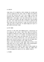 [영아기 사회정서발달] 영아기 사회성발달 및 정서발달(영아의 자아인식, 사회성발달, 정서분화)-4